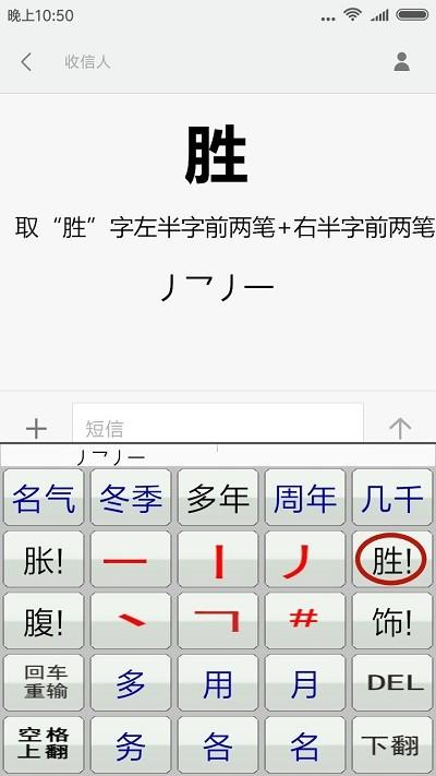 二型码笔画输入法app下载,二型码笔画输入法,输入法app