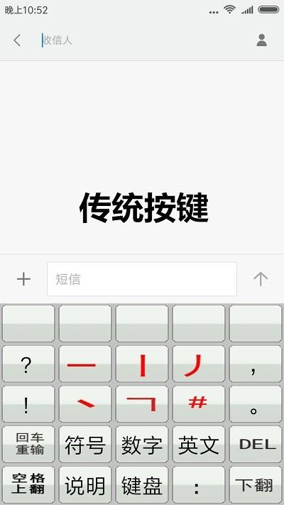 二型码笔画输入法app下载,二型码笔画输入法,输入法app