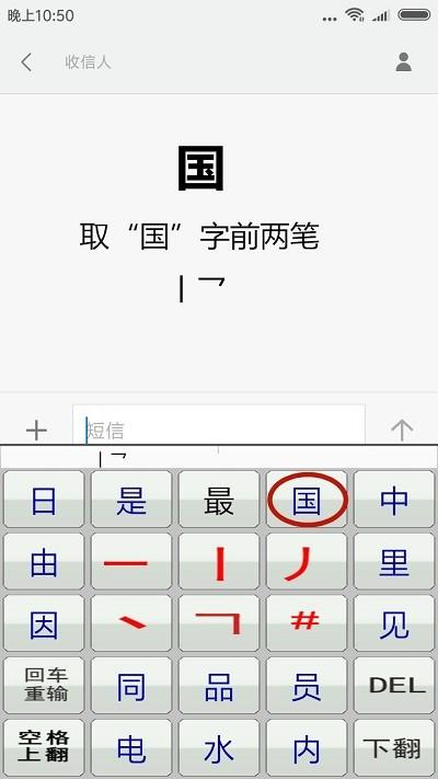 二型码笔画输入法app下载,二型码笔画输入法,输入法app