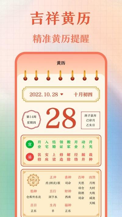 365黄历万年历软件最新版下载,365黄历万年历,日历app