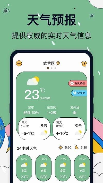 实时天气卫星云图app(改名台风路径)下载,实时天气卫星云图,天气预报app