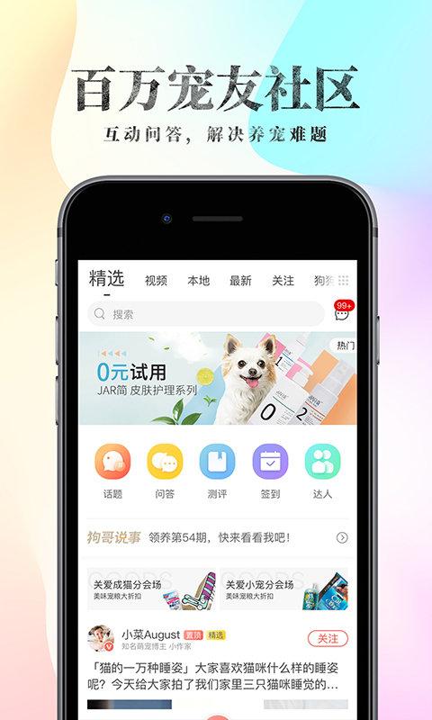 波奇宠物商城官方版下载,波奇宠物,宠物app,商城app