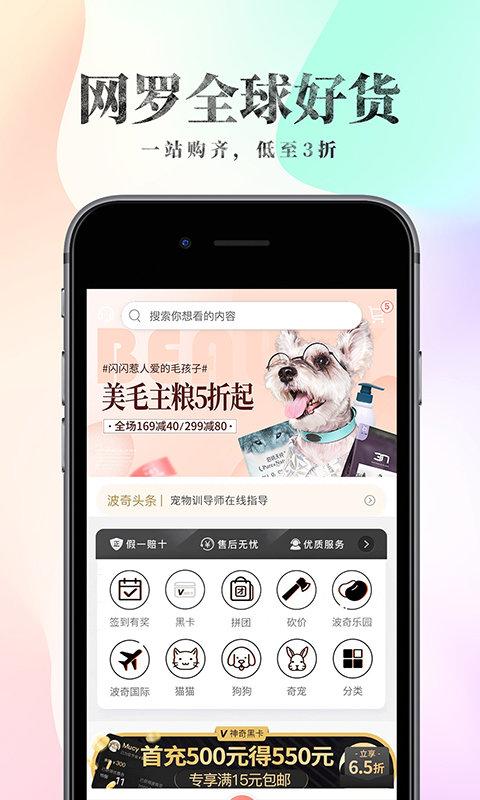波奇宠物商城官方版下载,波奇宠物,宠物app,商城app