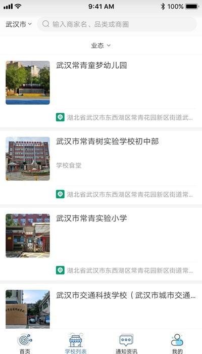 武汉教育食安官方平台下载,武汉教育食安,食品app,监管app