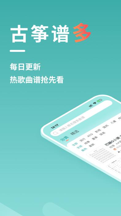 古筝世界app下载,古筝世界,学琴app,古筝app