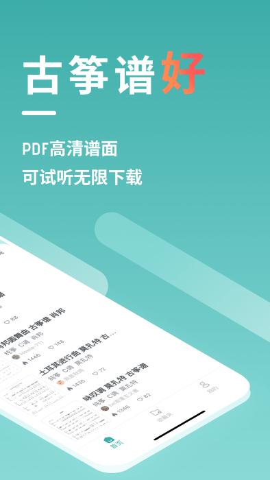 古筝世界app下载,古筝世界,学琴app,古筝app