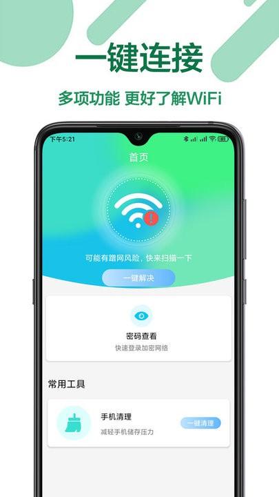 密码查看王app手机版下载,密码查看王,wifiapp