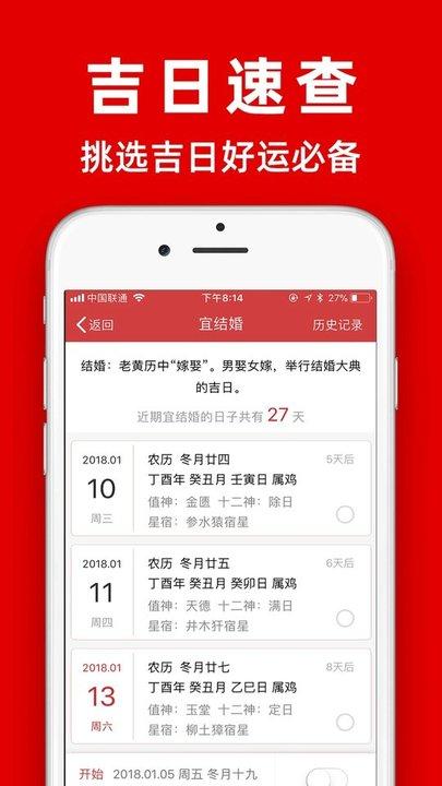 2024年黄历查询手机版(子午黄历)下载,黄历,日历app