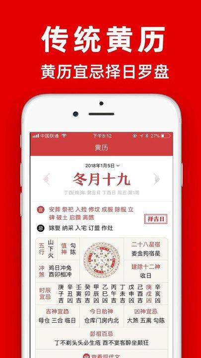 2024年黄历查询手机版(子午黄历)下载,黄历,日历app