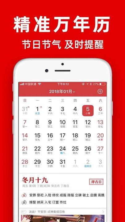 2024年黄历查询手机版(子午黄历)下载,黄历,日历app