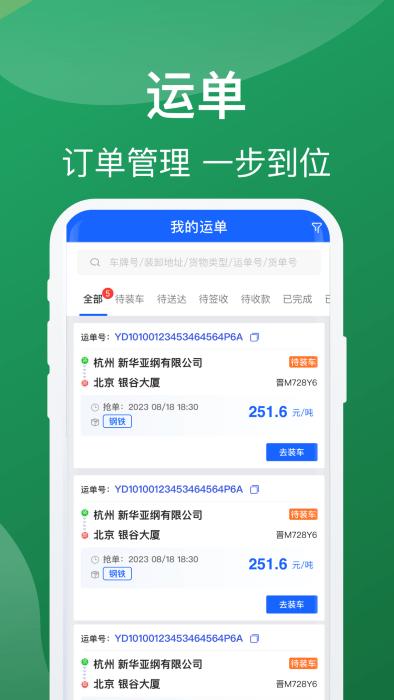蒙马智运司机端app下载,蒙马智运司机,拉货app,货源app