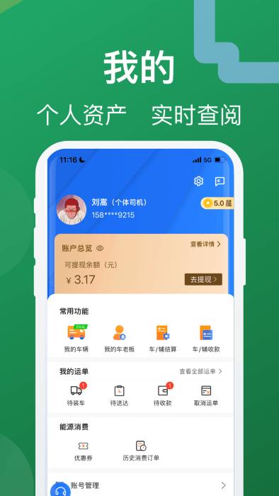 蒙马智运司机端app下载,蒙马智运司机,拉货app,货源app