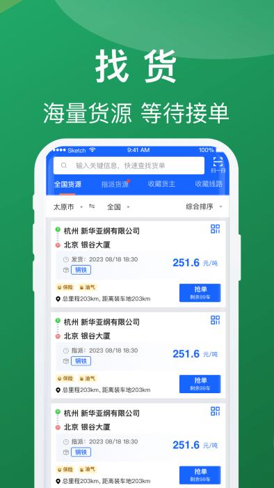 蒙马智运司机端app下载,蒙马智运司机,拉货app,货源app