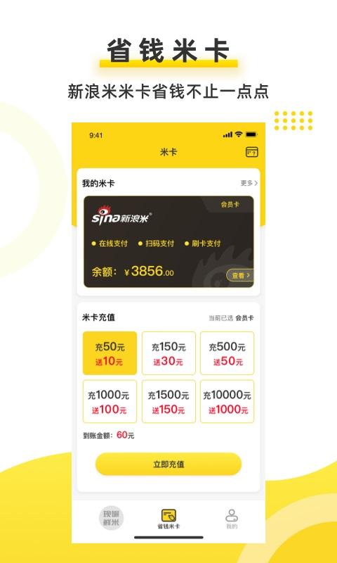 新浪米app下载,新浪米,买米app,粮食app