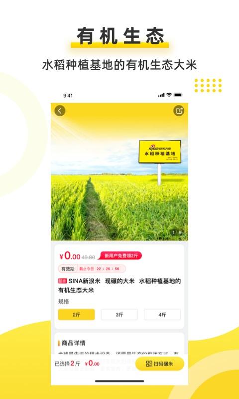 新浪米app下载,新浪米,买米app,粮食app