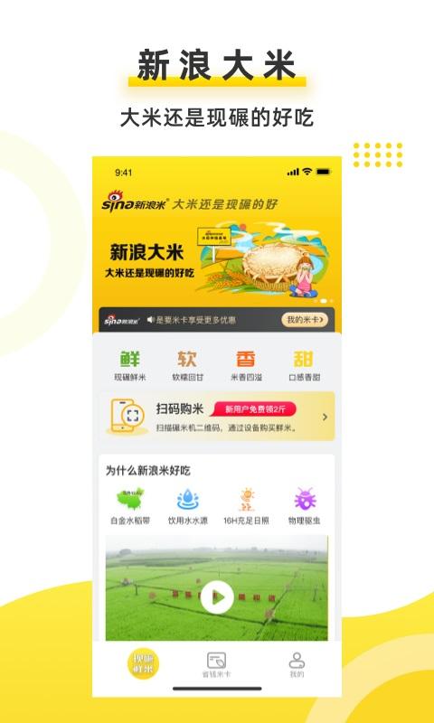 新浪米app下载,新浪米,买米app,粮食app