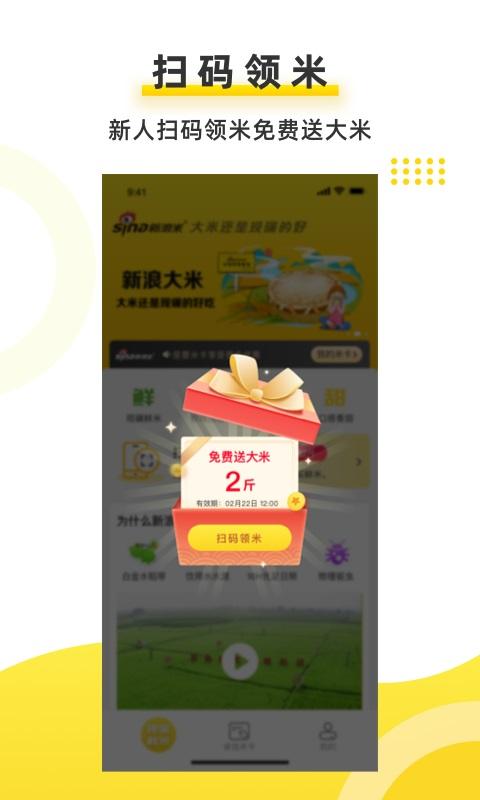 新浪米app下载,新浪米,买米app,粮食app