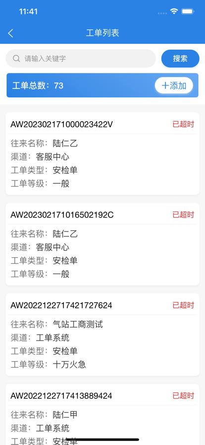 气讯通官方版下载,气讯通,燃气app,维运app